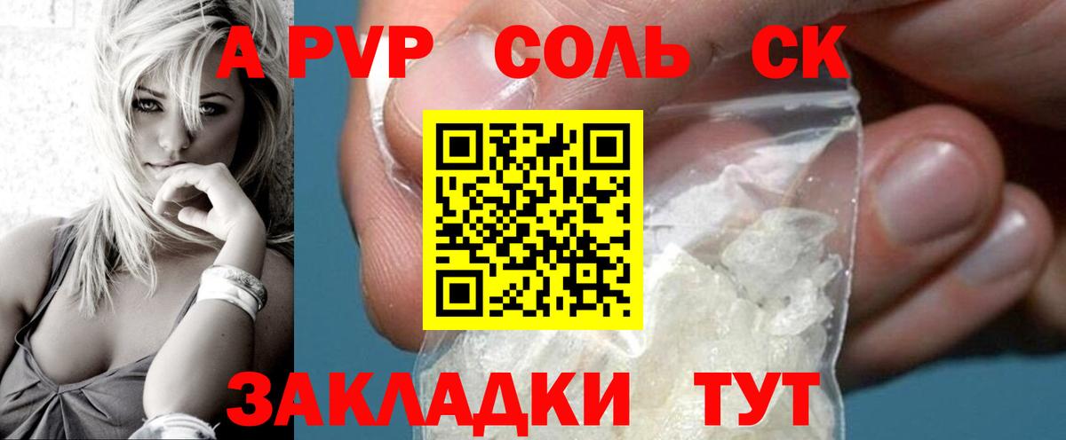 A-PVP Соль  Вход с VPN  Alpha PVP СК КРИС  Среднеуральск 