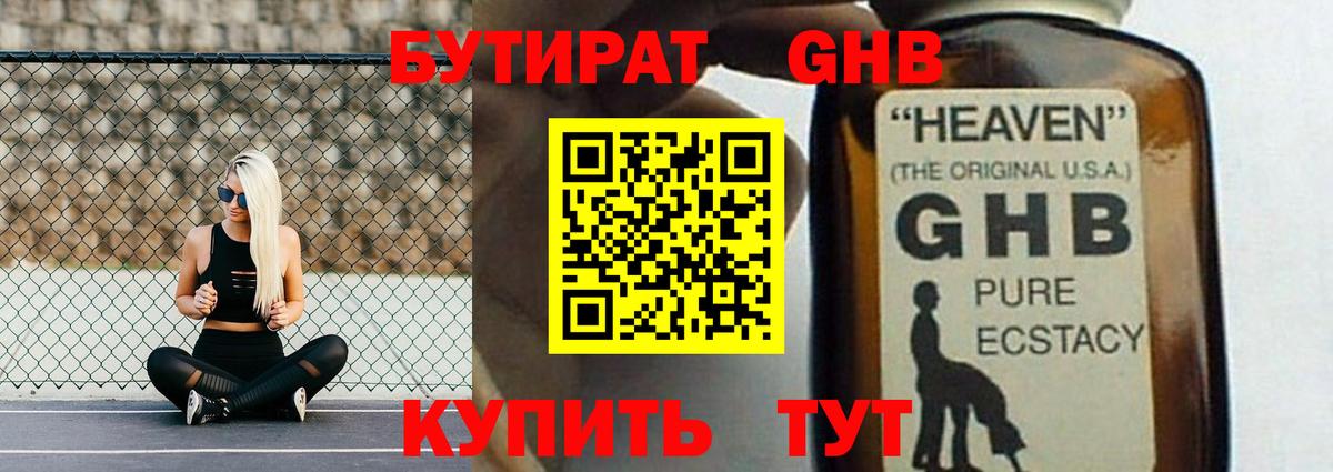 БУТИРАТ  Бутират BDO 33%  Вход с VPN  Среднеуральск 