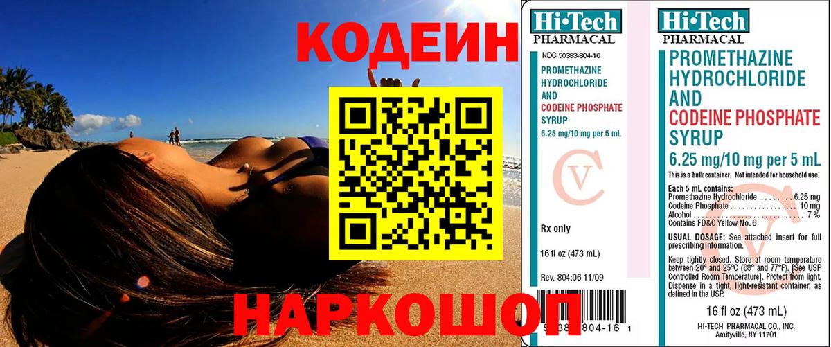Среднеуральск  Codein Purple Drank  Вход с VPN 